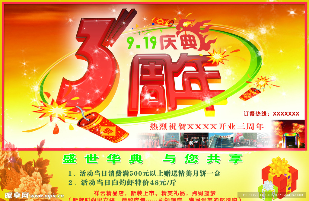 酒店3周年庆典庆典宣传单