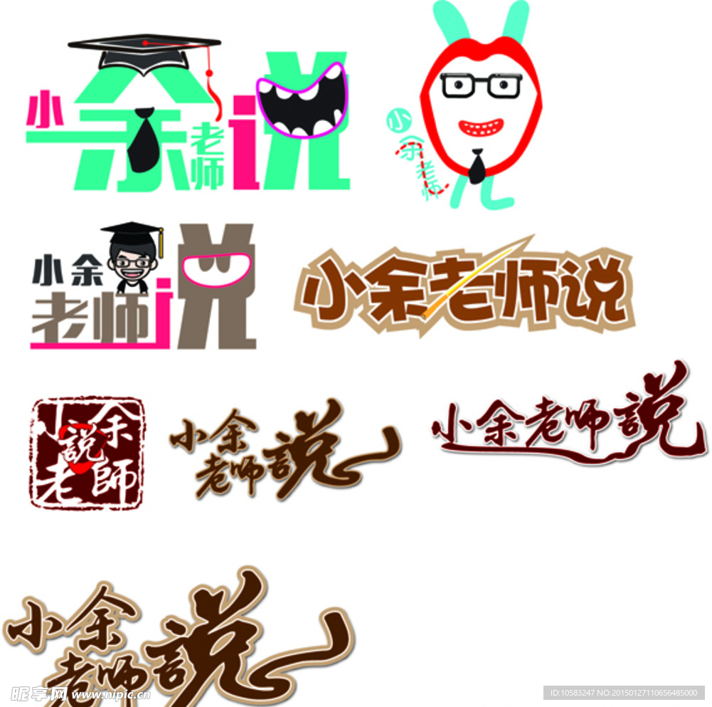 小余老师说 标志