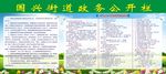 政务公开栏
