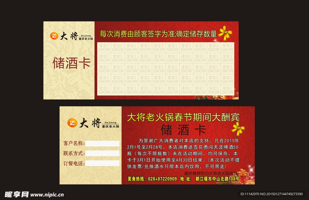 餐饮代金劵