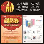 新春亿通手机单页
