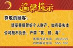 温馨提示 宾馆温馨提示