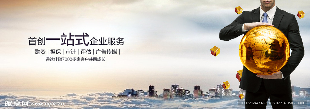 电子商务网站企业海报