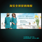 淘宝女装促销活动全屏轮播海报