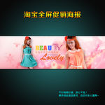 淘宝女装促销活动全屏轮播海报