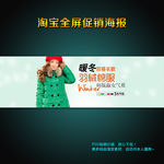 淘宝女装促销活动全屏轮播海报