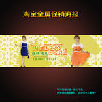 淘宝女装促销全屏轮播海报