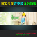 淘宝女装促销活动全屏轮播海报