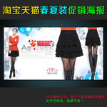 淘宝女装促销全屏轮播海报