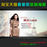 淘宝女装促销活动全屏轮播海报