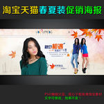 淘宝女装促销活动全屏轮播海报