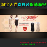 淘宝女装促销全屏轮播海报