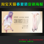 淘宝女装促销活动全屏轮播海报