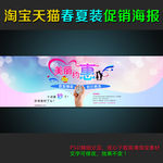 淘宝女装促销活动全屏轮播海报