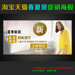 淘宝女装促销活动全屏轮播海报