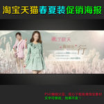 淘宝女装促销活动全屏轮播海报