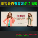 淘宝女装促销活动全屏轮播海报
