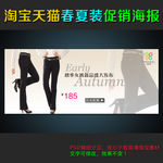 淘宝女装促销活动全屏轮播海报