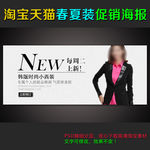 淘宝女装促销全屏轮播海报