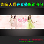 淘宝女装促销全屏轮播海报