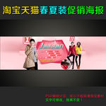 淘宝女装促销全屏轮播海报