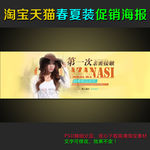 淘宝女装促销活动全屏轮播海报