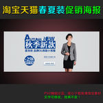 淘宝女装促销活动全屏轮播海报