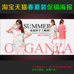 淘宝女装促销活动全屏轮播海报