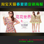 淘宝女装促销全屏轮播海报