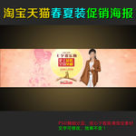 淘宝女装促销活动全屏轮播海报