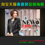 淘宝女装促销全屏轮播海报