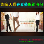 淘宝女装促销全屏轮播海报