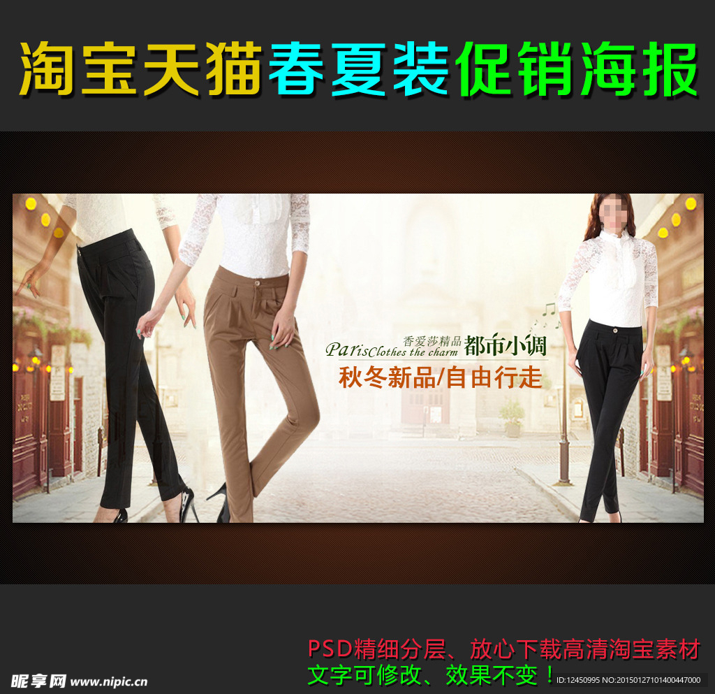 淘宝女装促销全屏轮播海报