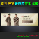 淘宝男装店铺装修全屏海报