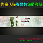 淘宝女装促销全屏轮播海报