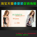 淘宝女装促销全屏轮播海报