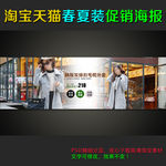 淘宝女装促销活动全屏轮播海报
