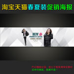 淘宝女装促销全屏轮播海报