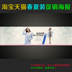 淘宝女装促销活动全屏轮播海报
