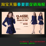 淘宝女装促销全屏轮播海报