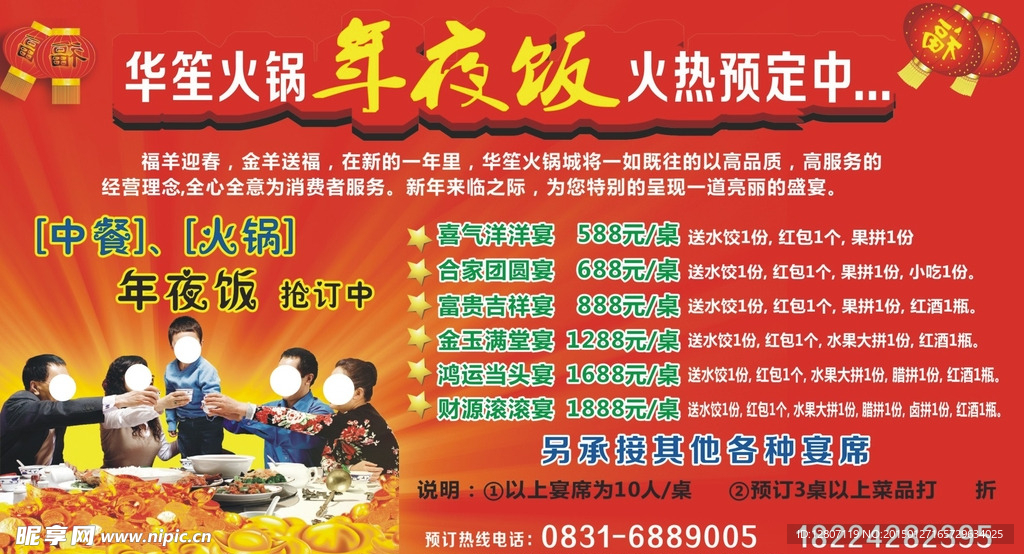 火锅团年饭