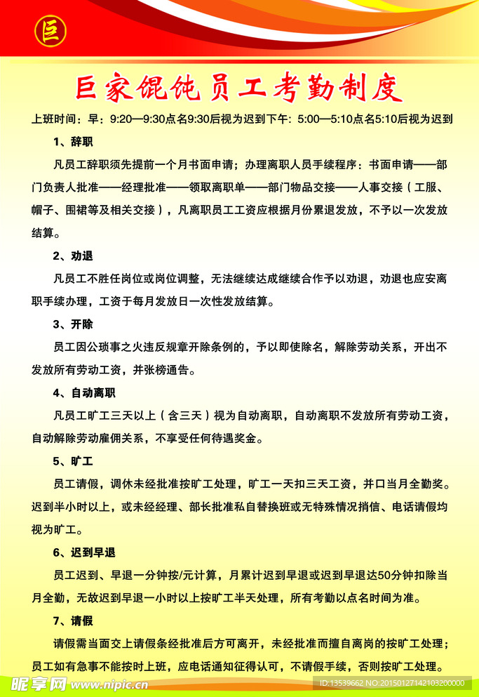 员工规章制度