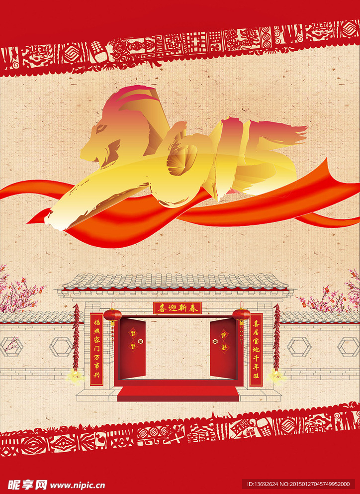 2015新春羊年海报