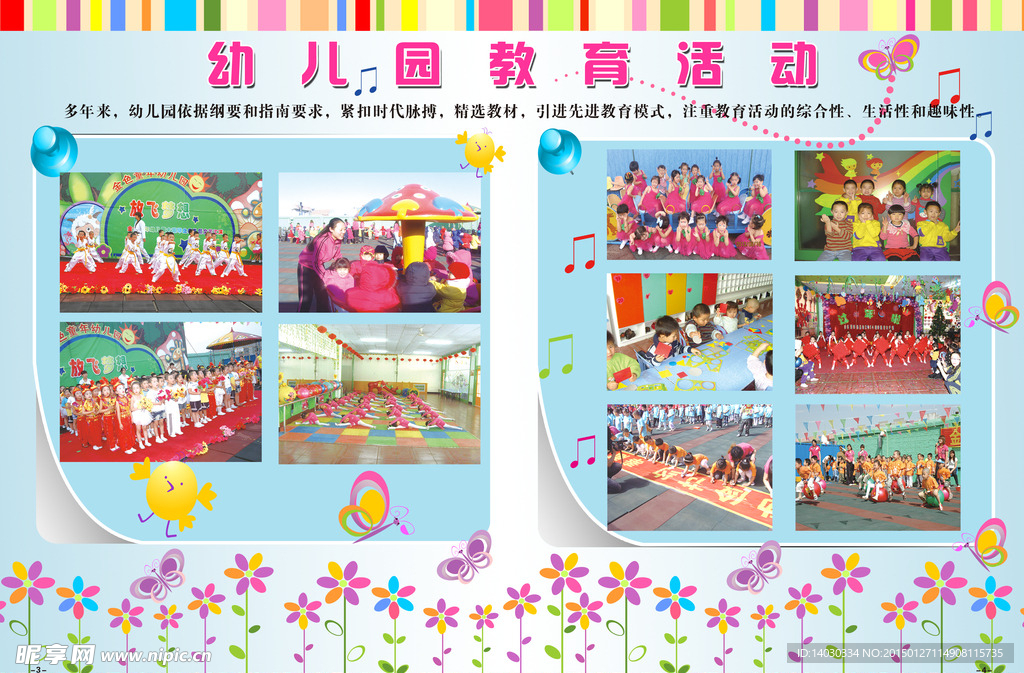 幼儿园