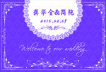 婚礼背景