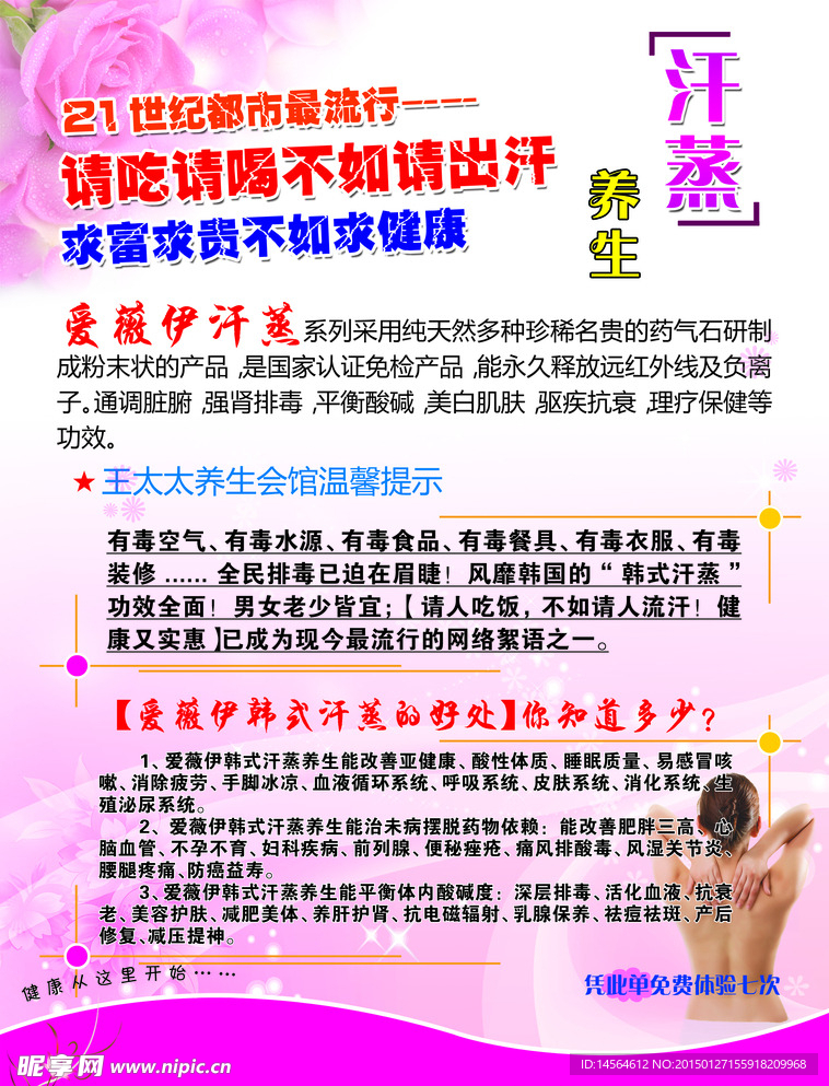 美容汗蒸