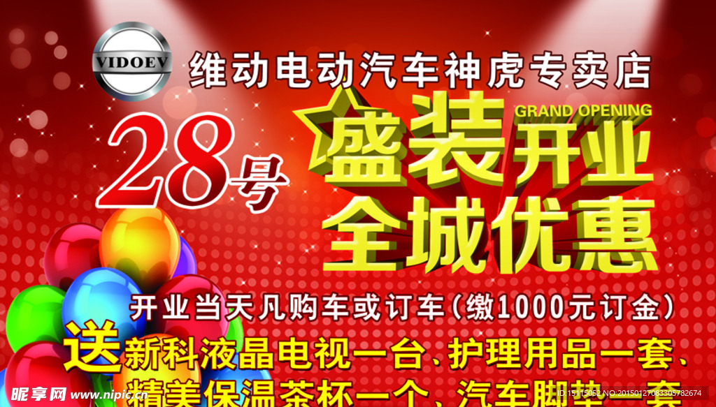 电动汽车盛大开业