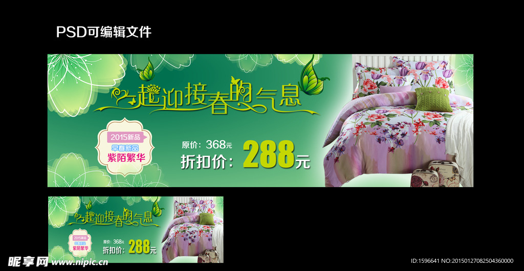 床上用品促销
