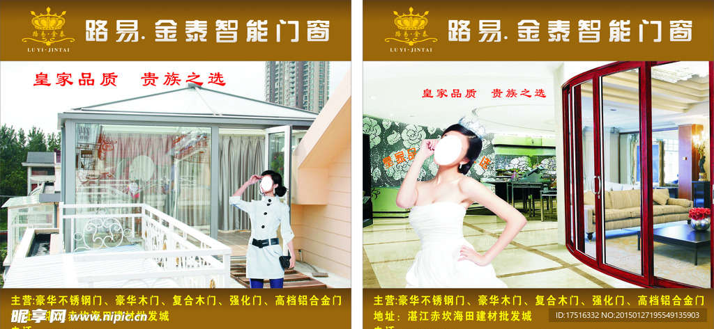 门窗海报