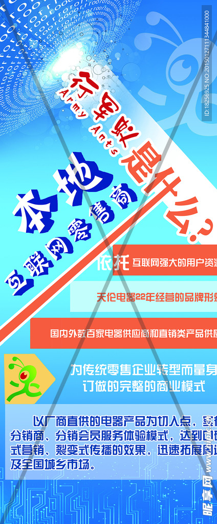 行军蚁 本地互联网零售商